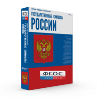 Государственные символы России - fgospostavki.ru - Смоленск