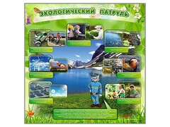 Стенд "Экологический патруль" - fgospostavki.ru - Смоленск