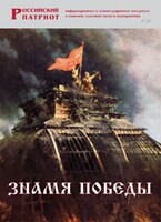 Брошюра "Знамя Победы" - fgospostavki.ru - Смоленск