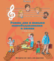 CD "Режим дня и навыки самообслуживания в песнях. Поем дома.Веселый день дошкольника. Выпуск 4" - fgospostavki.ru - Смоленск