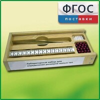 Лабораторный набор "Определение размеров малых тел" - fgospostavki.ru - Смоленск