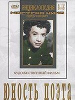 DVD "Юность поэта (художественный фильм о детстве А.С.Пушкина) - fgospostavki.ru - Смоленск