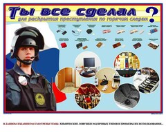 Плакат "Химические ловушки" - fgospostavki.ru - Смоленск