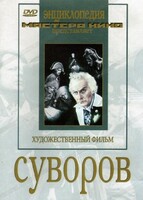 DVD художественный фильм "Суворов" - fgospostavki.ru - Смоленск