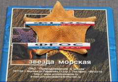 Сухой препарат "Звезда морская" - fgospostavki.ru - Смоленск