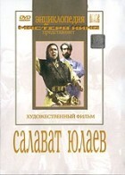 DVD художественный фильм "Салават Юлаев" - fgospostavki.ru - Смоленск