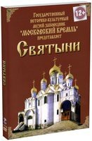 DVD "Московский Кремль: Святыни" - fgospostavki.ru - Смоленск