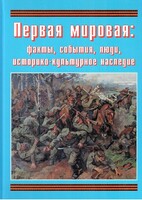 Подарочный альбом "Первая мировая: факты, события, люди, историко-культурное наследие" - fgospostavki.ru - Смоленск