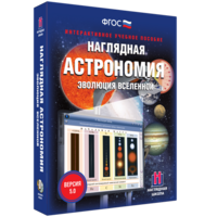 Наглядная астрономия. Эволюция вселенной - fgospostavki.ru - Смоленск