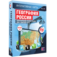 Интерактивные карты. География России. 8–9 классы. Географические регионы России. Урал. Азиатская часть. - fgospostavki.ru - Смоленск