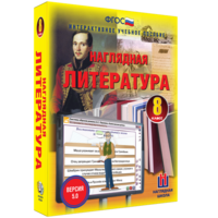 Наглядная литература. 8 класс - fgospostavki.ru - Смоленск