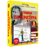Наглядная литература. 9 класс - fgospostavki.ru - Смоленск