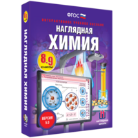 Наглядная химия. 8 - 9 классы - fgospostavki.ru - Смоленск