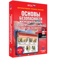 ОБЖ. Основы безопасности личности, общества, государства - fgospostavki.ru - Смоленск
