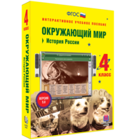 Окружающий мир 4 класс. История России - fgospostavki.ru - Смоленск