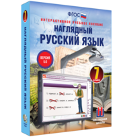 Наглядный русский язык. 7 класс - fgospostavki.ru - Смоленск
