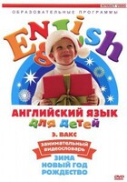 DVD Английский для детей 4-7 лет. "Занимательный видеословарь. Часть 3 «Зима. Новый Год. Рождество»" - fgospostavki.ru - Смоленск