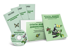 Электронное наглядное пособие «Биология 6-7 класс. Опыты. Модели. Демонстрации» - fgospostavki.ru - Смоленск