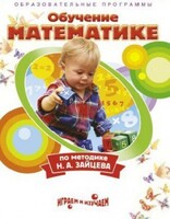 DVD "Математика. Обучение математике по методике Н.А. Зайцева" - fgospostavki.ru - Смоленск