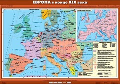 Комплект настенных учебных карт. История Нового времени конца ХIХ-ХХ вв. 8 класс. - fgospostavki.ru - Смоленск