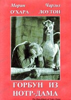 DVD "Горбун из Нотр-Дама" - fgospostavki.ru - Смоленск