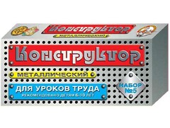 Конструктор металлический для уроков труда № 5 (68 элементов) - fgospostavki.ru - Смоленск