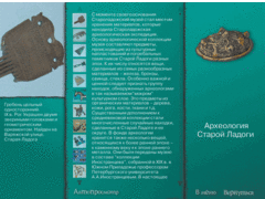 Старая Ладога. Древняя столица Руси - fgospostavki.ru - Смоленск