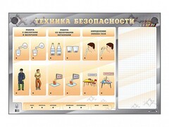 Электрифицированный стенд "Техника безопасности" с маркерными полями - fgospostavki.ru - Смоленск