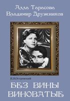 DVD "Без вины виноватые" - fgospostavki.ru - Смоленск