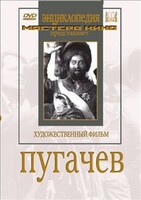 DVD художественный фильм "Пугачев" - fgospostavki.ru - Смоленск