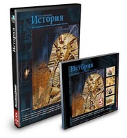 CD-ROM «История 5 класс» - fgospostavki.ru - Смоленск