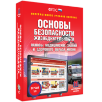 ОБЖ. Основы медицинских знаний и здорового образа жизни - fgospostavki.ru - Смоленск