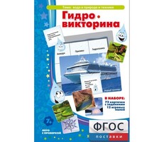Гидровикторина - fgospostavki.ru - Смоленск