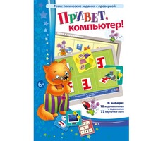 Привет, компьютер! - fgospostavki.ru - Смоленск