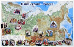Магнитные карточки "Народы и народности" - fgospostavki.ru - Смоленск