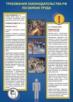 Комплект плакатов "Охрана труда на объекте" - fgospostavki.ru - Смоленск