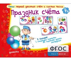 Праздник счёта - fgospostavki.ru - Смоленск