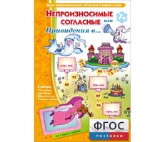 Непроизносимые согласные или Привидения в... - fgospostavki.ru - Смоленск