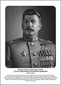 Командующие фронтами в Великую Отечественную войну 1941-1945. Портреты. (32х45 сантиметров) - fgospostavki.ru - Смоленск
