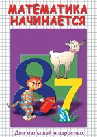 DVD "Математика начинается. Часть I" - fgospostavki.ru - Смоленск