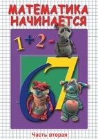 DVD "Математика начинается. Часть II" - fgospostavki.ru - Смоленск