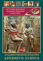 DVD "Художественная культура древнего Египта" - fgospostavki.ru - Смоленск