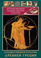 DVD "Художественная культура древней Греции" - fgospostavki.ru - Смоленск