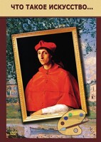 DVD "Что такое искусство..." - fgospostavki.ru - Смоленск