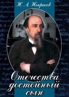 DVD "Отечества достойный сын. (Некрасов Н.А.)" - fgospostavki.ru - Смоленск