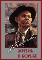 DVD "Максим Горький. Жизнь в борьбе" - fgospostavki.ru - Смоленск