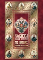 DVD "Романовы. Начало династии" - fgospostavki.ru - Смоленск