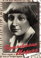DVD "Вдохновенная Марина (М. Цветаева)" - fgospostavki.ru - Смоленск