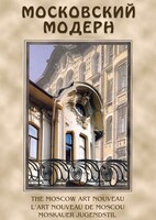 DVD "Московский модерн" - fgospostavki.ru - Смоленск