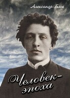 DVD "Человек - эпоха (Александр Блок)" - fgospostavki.ru - Смоленск